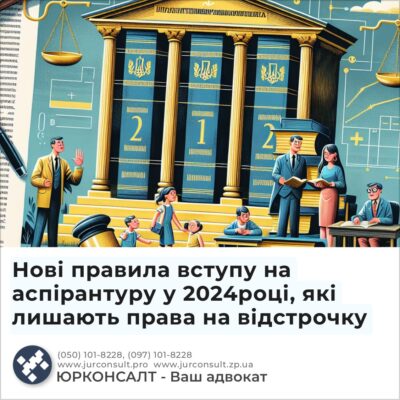 Нові правила вступу на аспірантуру у 2024році, які лишають права на відстрочку