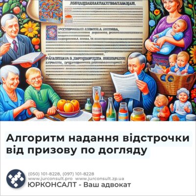 Алгоритм надання відстрочки від призову по догляду