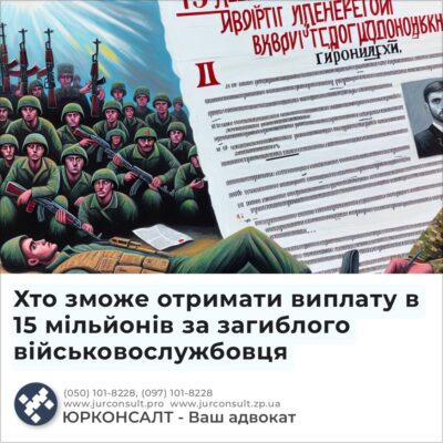 Хто зможе отримати виплату в 15 мільйонів за загиблого військовослужбовця