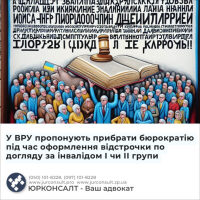 У ВРУ пропонують прибрати бюрократію під час оформлення відстрочки по догляду за інвалідом І чи ІІ групи