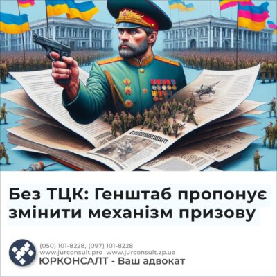 Без ТЦК: Генштаб пропонує змінити механізм призову