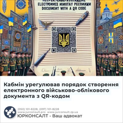 Кабмін урегулював порядок створення електронного військово-облікового документа з QR-кодом