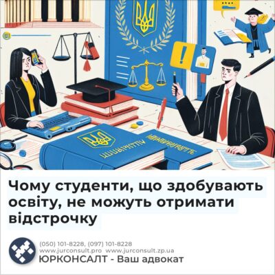 Чому студенти, що здобувають освіту, не можуть отримати відстрочку