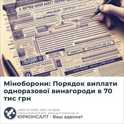 Міноборони: Порядок виплати одноразової винагороди в 70 тис грн