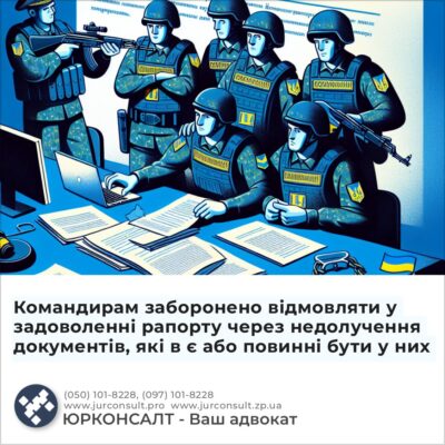 Командирам заборонено відмовляти у задоволенні рапорту через недолучення документів, які в є або повинні бути у них