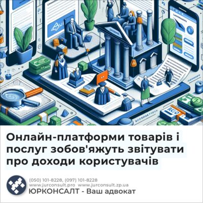 Онлайн-платформи товарів і послуг зобов'яжуть звітувати про доходи користувачів