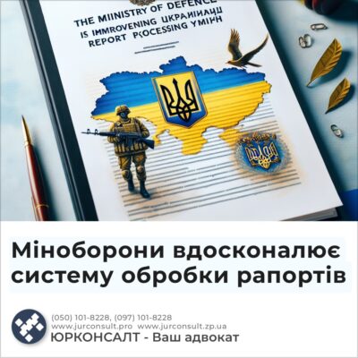 Міноборони вдосконалює систему обробки рапортів