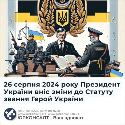 26 серпня 2024 року Президент України вніс зміни до Статуту звання Герой України