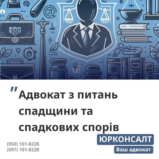 допомога спадкового адвоката участь адвоката у спадковому суді управління спадковими справами написання заяв до суду у спадок продовження строків прийняття спадщини Встановлення юридичних фактів