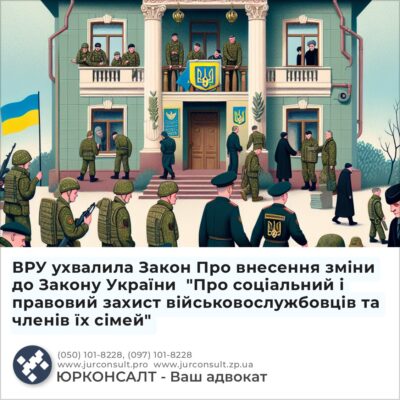 ВРУ ухвалила Закон Про внесення зміни до Закону України "Про соціальний і правовий захист військовослужбовців та членів їх сімей"