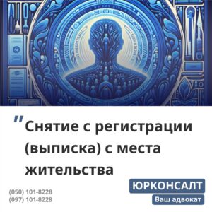 Снятие с регистрации (выписка) Признание лица утратившим право проживания в квартире Выписка человека, который давно не проживает в квартире Подача исков в суд о выселении