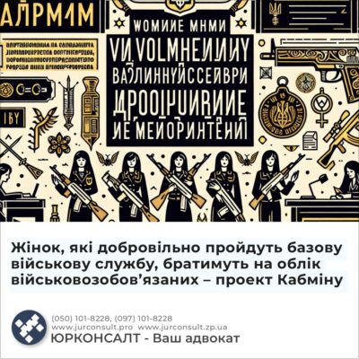 Жінок, які добровільно пройдуть базову військову службу, братимуть на облік військовозобов’язаних – проект Кабміну