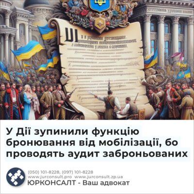 У Дії зупинили функцію бронювання від мобілізації, бо проводять аудит заброньованих