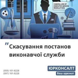 Допомога в оскарженні дій державного виконавця Захист від дій приватного підрядника Блокування примусових ставок Скасування інвентаризації та арешт майна