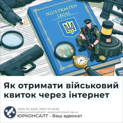 Як отримати військовий квиток через інтернет