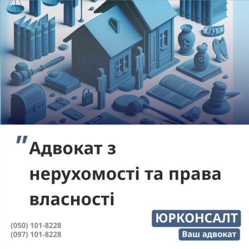 Визнання права власності Ведення судів з нерухомості Визнання права власності у судовому порядку Складання технічного паспорта нерухомості Державна реєстрація права власності