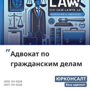 Адвокат по гражданским делам Написание исков, заявлений по гражданскому делу Обжалование решений суда по гражданским делам Сопровождение судебного процеса по гражданскому делу