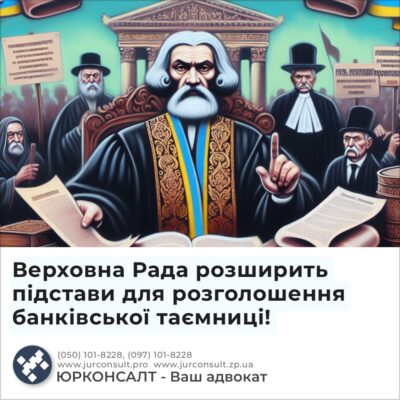 Верховна Рада розширить підстави для розголошення банківської таємниці!