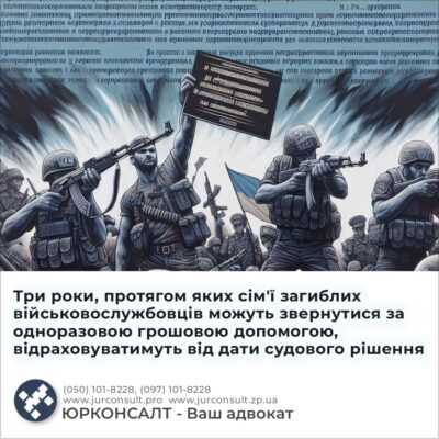 Три роки, протягом яких сім'ї загиблих військовослужбовців можуть звернутися за одноразовою грошовою допомогою, відраховуватимуть від дати судового рішення