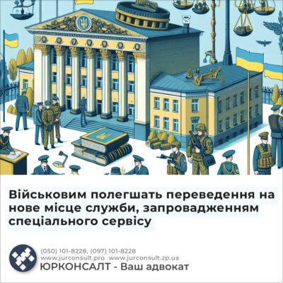 Військовим полегшать переведення на нове місце служби, запровадженням спеціального сервісу