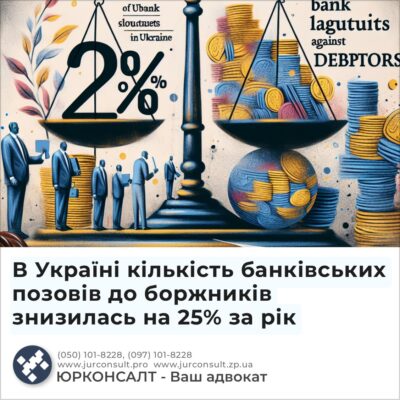 В Україні кількість банківських позовів до боржників знизилась на 25% за рік