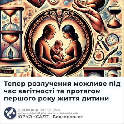 Тепер розлучення можливе під час вагітності та протягом першого року життя дитини