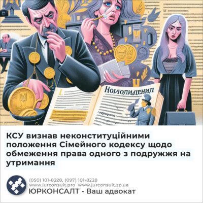 КСУ визнав неконституційними положення Сімейного кодексу щодо обмеження права одного з подружжя на утримання