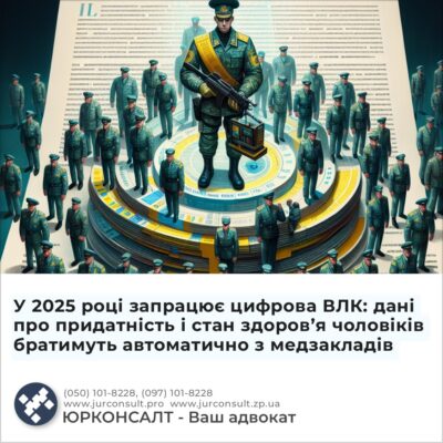 У 2025 році запрацює цифрова ВЛК: дані про придатність і стан здоров’я чоловіків братимуть автоматично з медзакладів