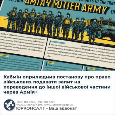 Кабмін оприлюднив постанову про право військових подавати запит на переведення до іншої військової частини через Армія+