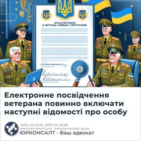 Електронне посвідчення ветерана повинно включати наступні відомості про особу