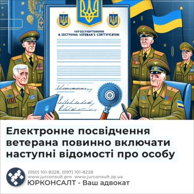 Електронне посвідчення ветерана повинно включати наступні відомості про особу