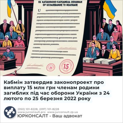 Кабмін затвердив законопроект про виплату 15 млн грн членам родини загиблих під час оборони України з 24 лютого по 25 березня 2022 року