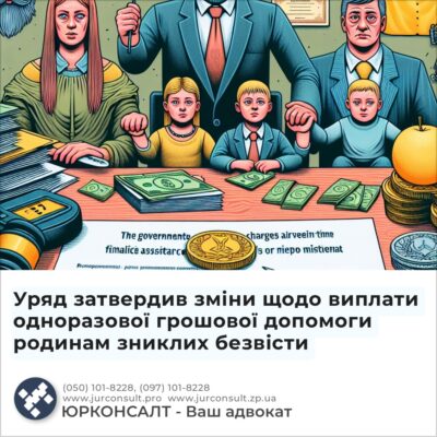 Уряд затвердив зміни щодо виплати одноразової грошової допомоги родинам зниклих безвісти