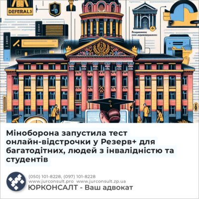 Міноборона запустила тест онлайн-відстрочки у Резерв+ для багатодітних, людей з інвалідністю та студентів