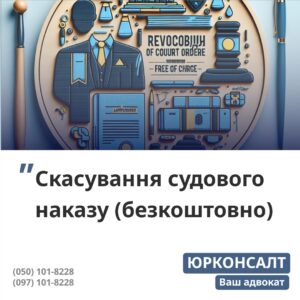 <ul>   <li>Допомога у скасуванні судового наказу</li>   <li>Скасування арештів приватних чи державних виконавців за судовим наказом</li>   <li>Зменшення заборгованості за комунальними послугами</li>   <li>Супровід справ по комунальним питанням</li> </ul>