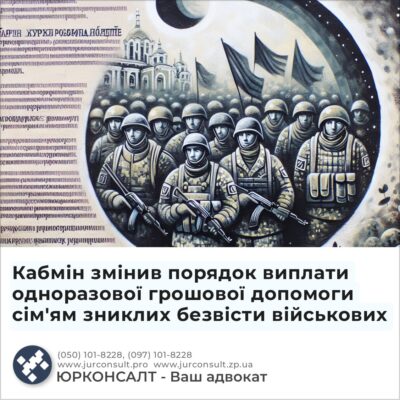 Кабмін змінив порядок виплати одноразової грошової допомоги сім'ям зниклих безвісти військових