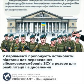 У парламенті пропонують встановити підстави для переведення військовослужбовців ЗСУ в резерв для реабілітації і відновлення