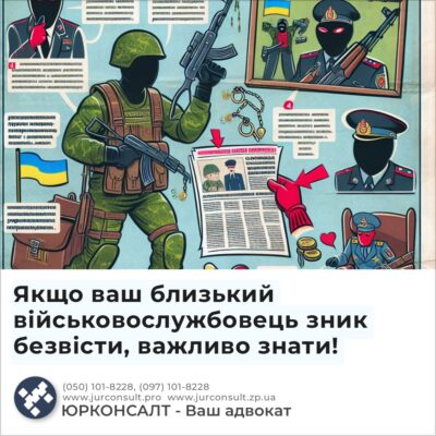 Якщо ваш близький військовослужбовець зник безвісти, важливо знати!