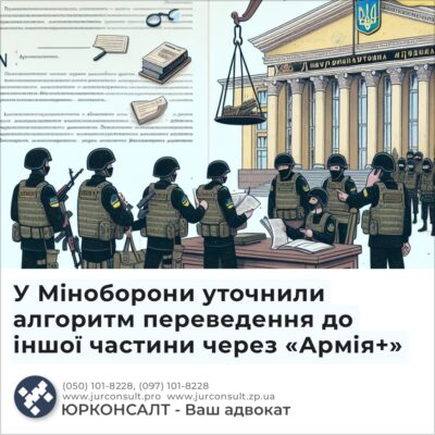 У Міноборони уточнили алгоритм переведення до іншої частини через «Армія+»