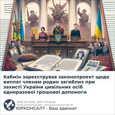 Кабмін зареєстрував законопроект щодо виплат членам родин загиблих при захисті України цивільних осіб одноразової грошової допомоги