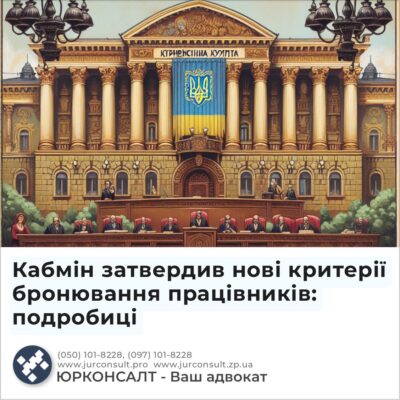 Кабмін затвердив нові критерії бронювання працівників: подробиці