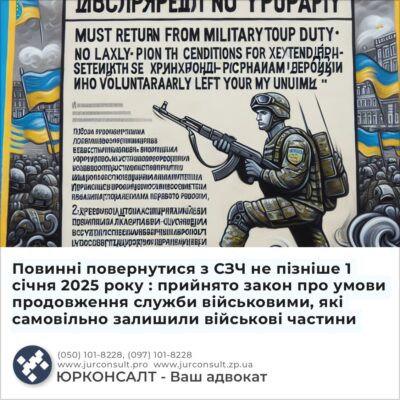 Повинні повернутися з СЗЧ не пізніше 1 січня 2025 року : прийнято закон про умови продовження служби військовими, які самовільно залишили військові частини