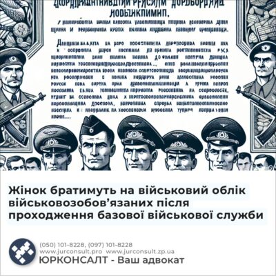 Жінок братимуть на військовий облік військовозобов’язаних після проходження базової військової служби