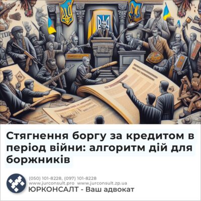 Стягнення боргу за кредитом в період війни: алгоритм дій для боржників