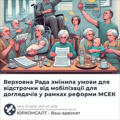 Верховна Рада змінила умови для відстрочки від мобілізації для доглядачів у рамках реформи МСЕК