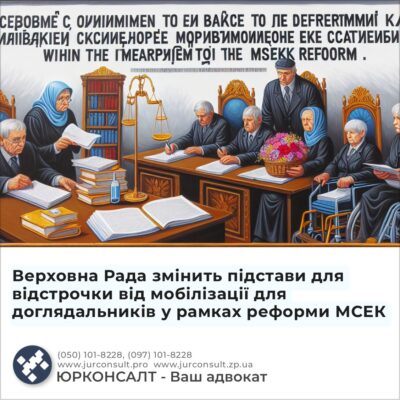 Верховна Рада змінить підстави для відстрочки від мобілізації для доглядальників у рамках реформи МСЕК