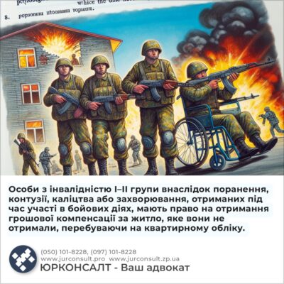 Особи з інвалідністю I–II групи внаслідок поранення, контузії, каліцтва або захворювання, отриманих під час участі в бойових діях, мають право на отримання грошової компенсації за житло, яке вони не отримали, перебуваючи на квартирному обліку.