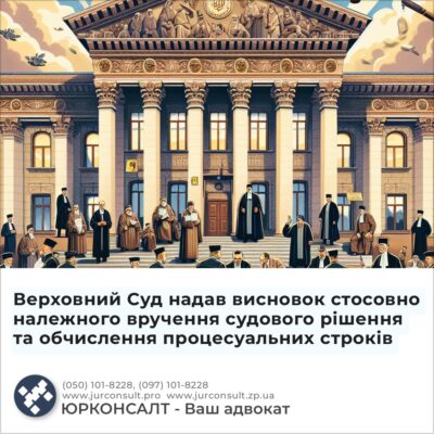 Верховний Суд надав висновок стосовно належного вручення судового рішення та обчислення процесуальних строків