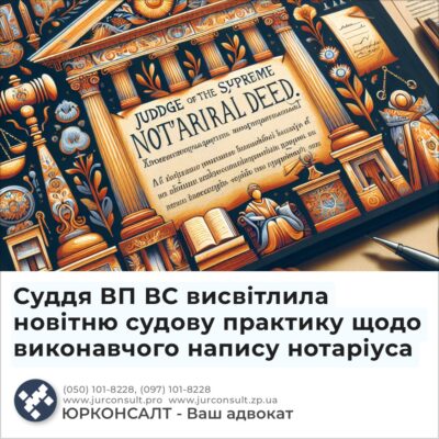 Суддя ВП ВС висвітлила новітню судову практику щодо виконавчого напису нотаріуса