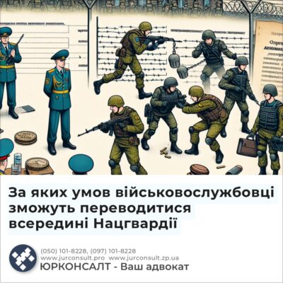 За яких умов військовослужбовці зможуть переводитися всередині Нацгвардії